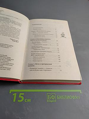 Сверхэффективная память: Как этого добиться