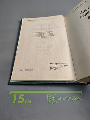 Деловой английский Учебник английского языка Часть 1-2