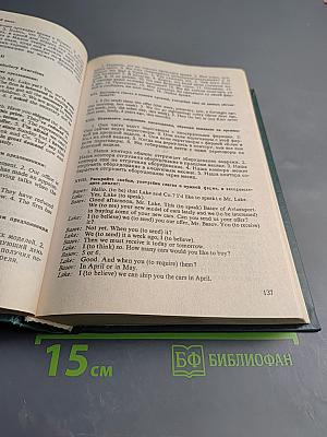 Деловой английский Учебник английского языка Часть 1-2