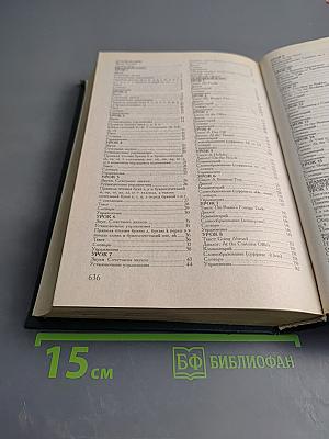 Деловой английский Учебник английского языка Часть 1-2