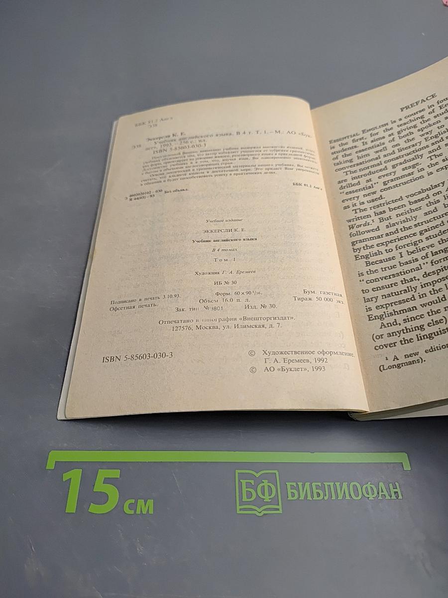 Essential English for Foreign Students. Book One