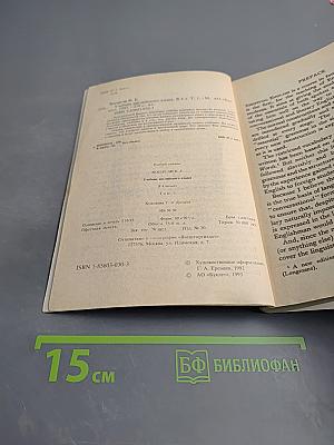 Essential English for Foreign Students. Book One