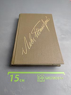 Собрание сочинений в двух томах. Том второй. Повести и рассказы 1852-1856