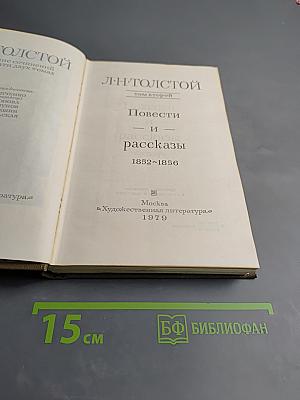 Собрание сочинений в двух томах. Том второй. Повести и рассказы 1852-1856