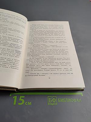 Собрание сочинений в двух томах. Том второй. Повести и рассказы 1852-1856