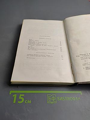 Собрание сочинений в двух томах. Том второй. Повести и рассказы 1852-1856
