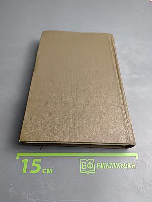 Собрание сочинений в двух томах. Том второй. Повести и рассказы 1852-1856