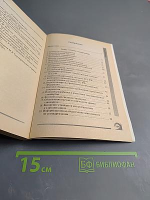 Основы стандартизации, метрологии и сертификации: 100 экзаменационных ответов