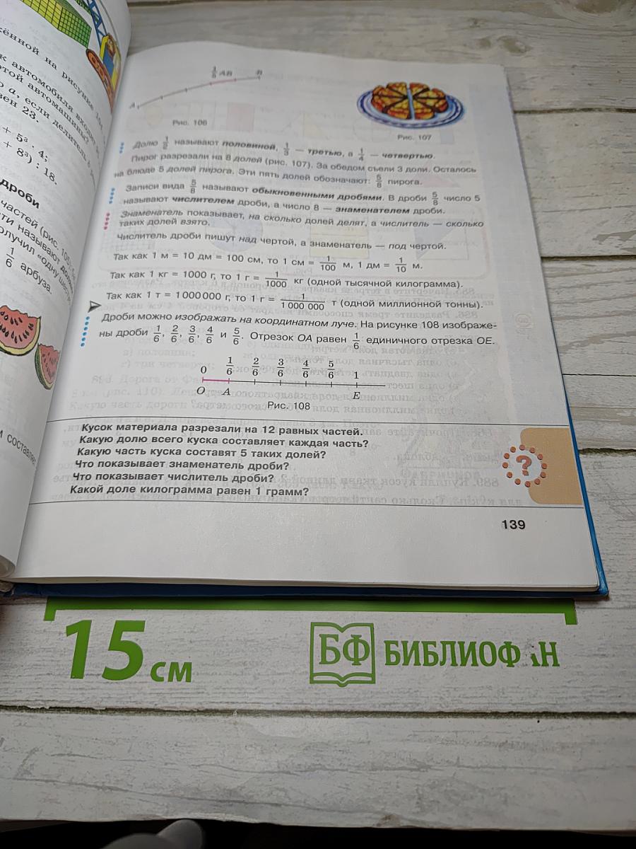 Математика 5 класс