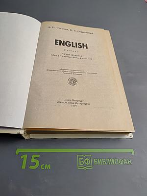 English Учебник 7-й год обучения для 11 класса средней школы