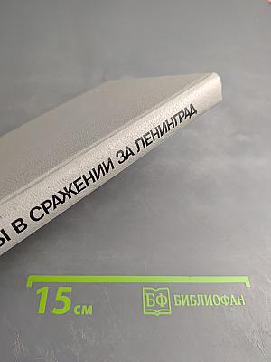 Танкисты в сражении за Ленинград