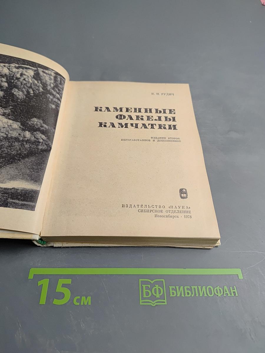 Каменные факелы Камчатки