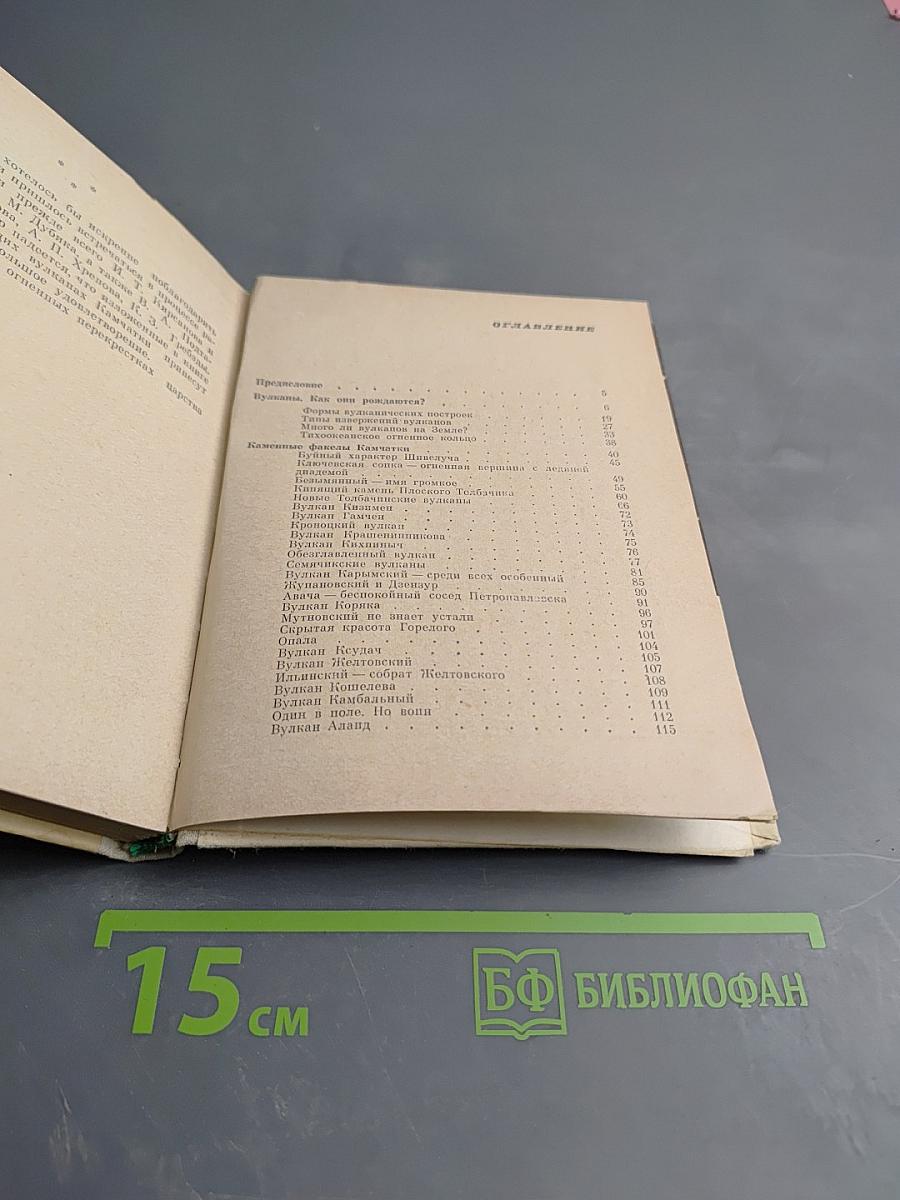 Каменные факелы Камчатки