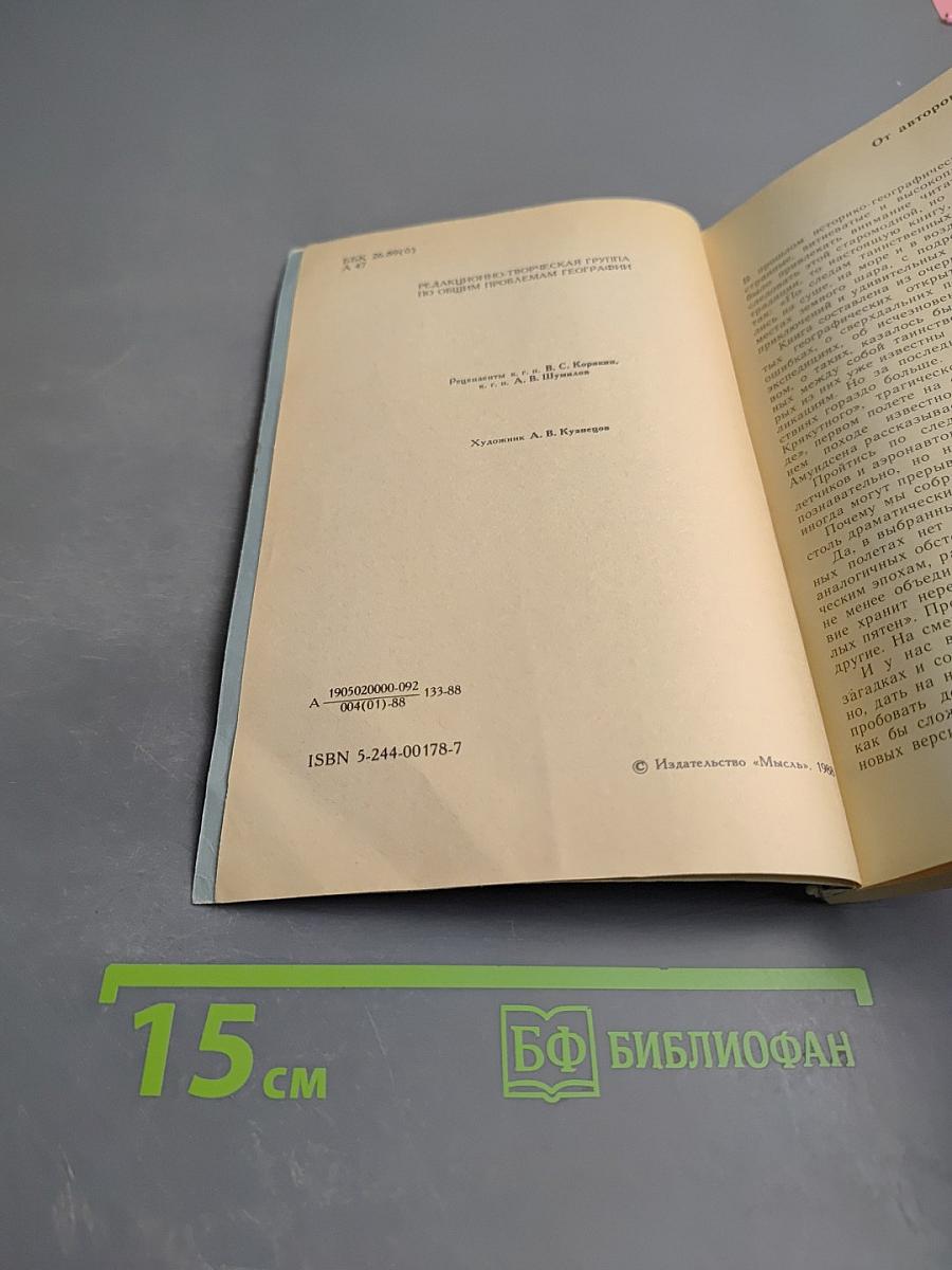 По следам „таинственных путешествий“
