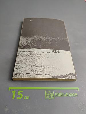 По следам „таинственных путешествий“