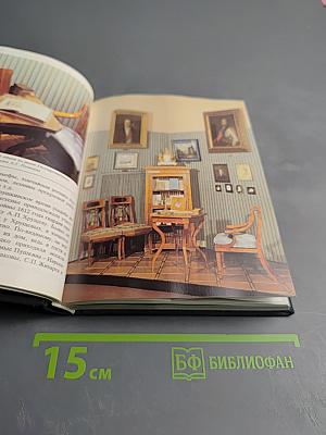 Пушкинские места. Путеводитель. Часть 1: Москва и Подмосковье, Ленинград и его пригороды, Псковский край, Верхневолжье, Болдинская земля