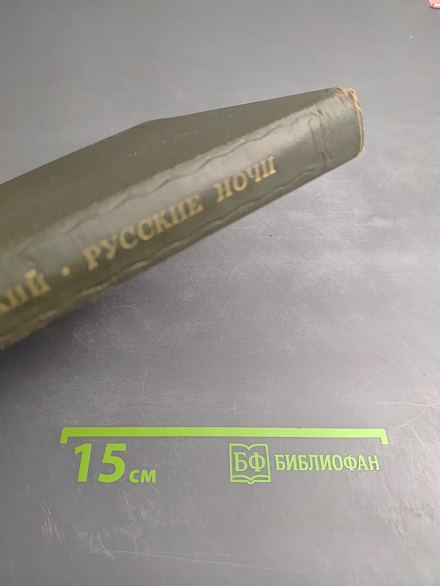 Русские ночи
