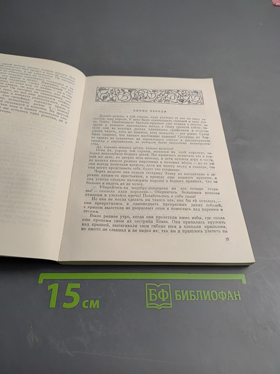 Новое платье короля. Сказки и истории