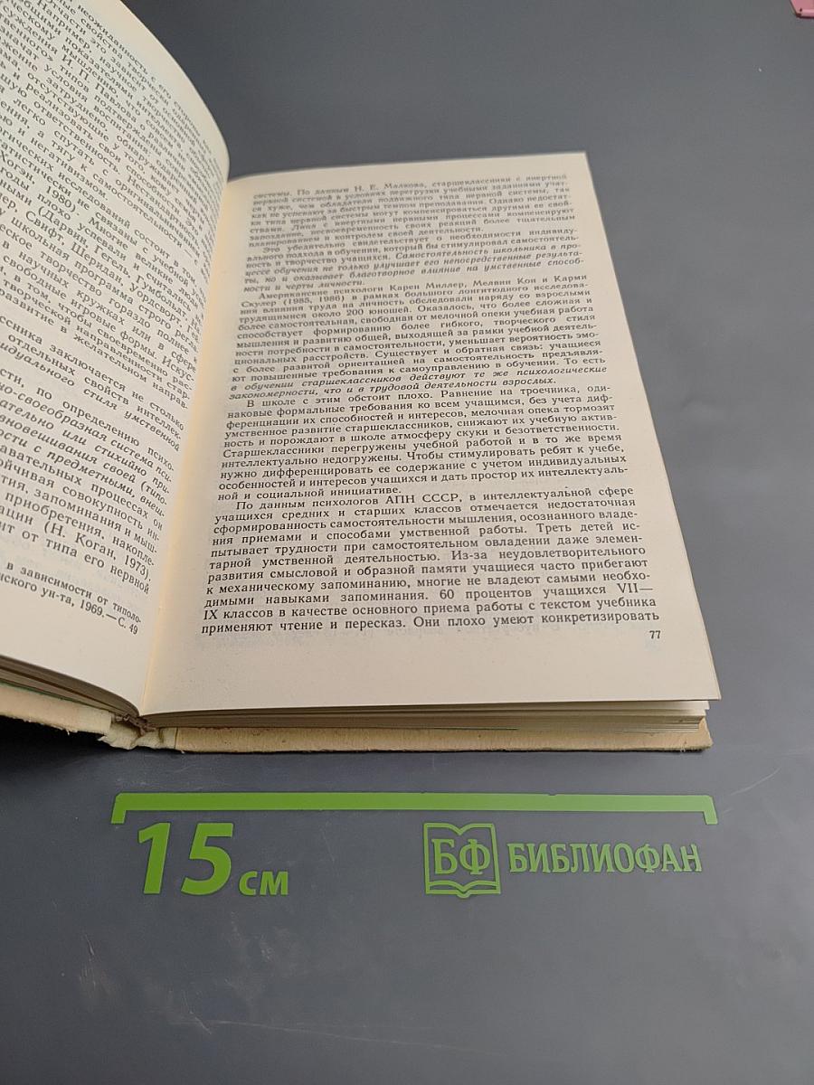 Психология ранней юности