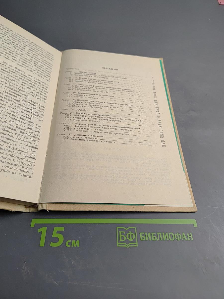 Психология ранней юности