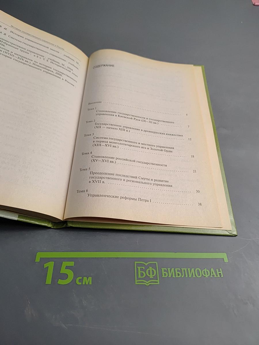 История государственного управления в России
