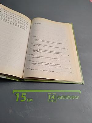 История государственного управления в России