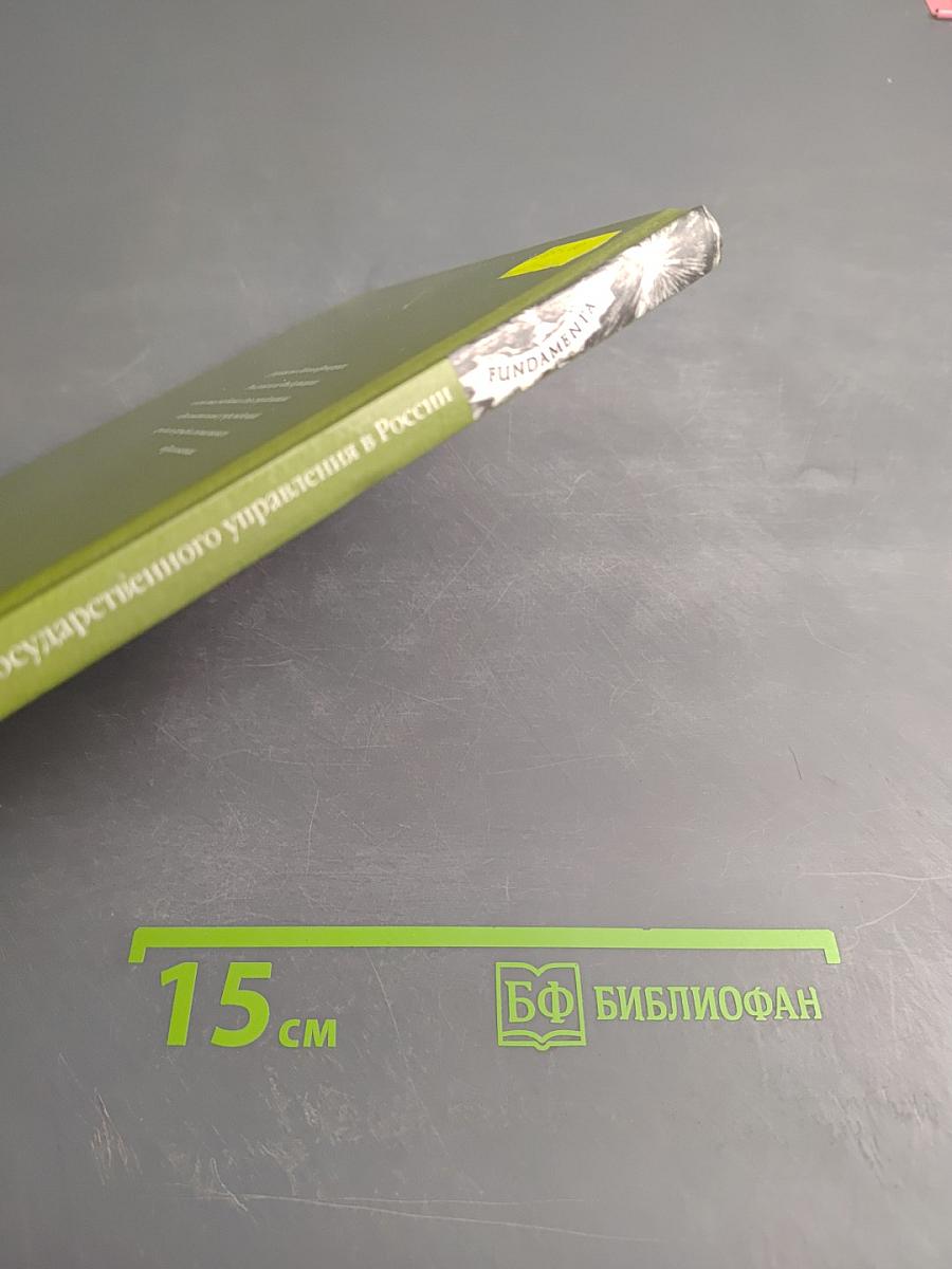 История государственного управления в России