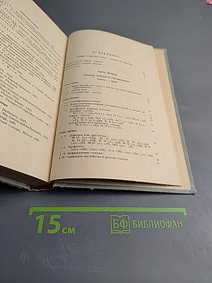 Основы английской фонетики