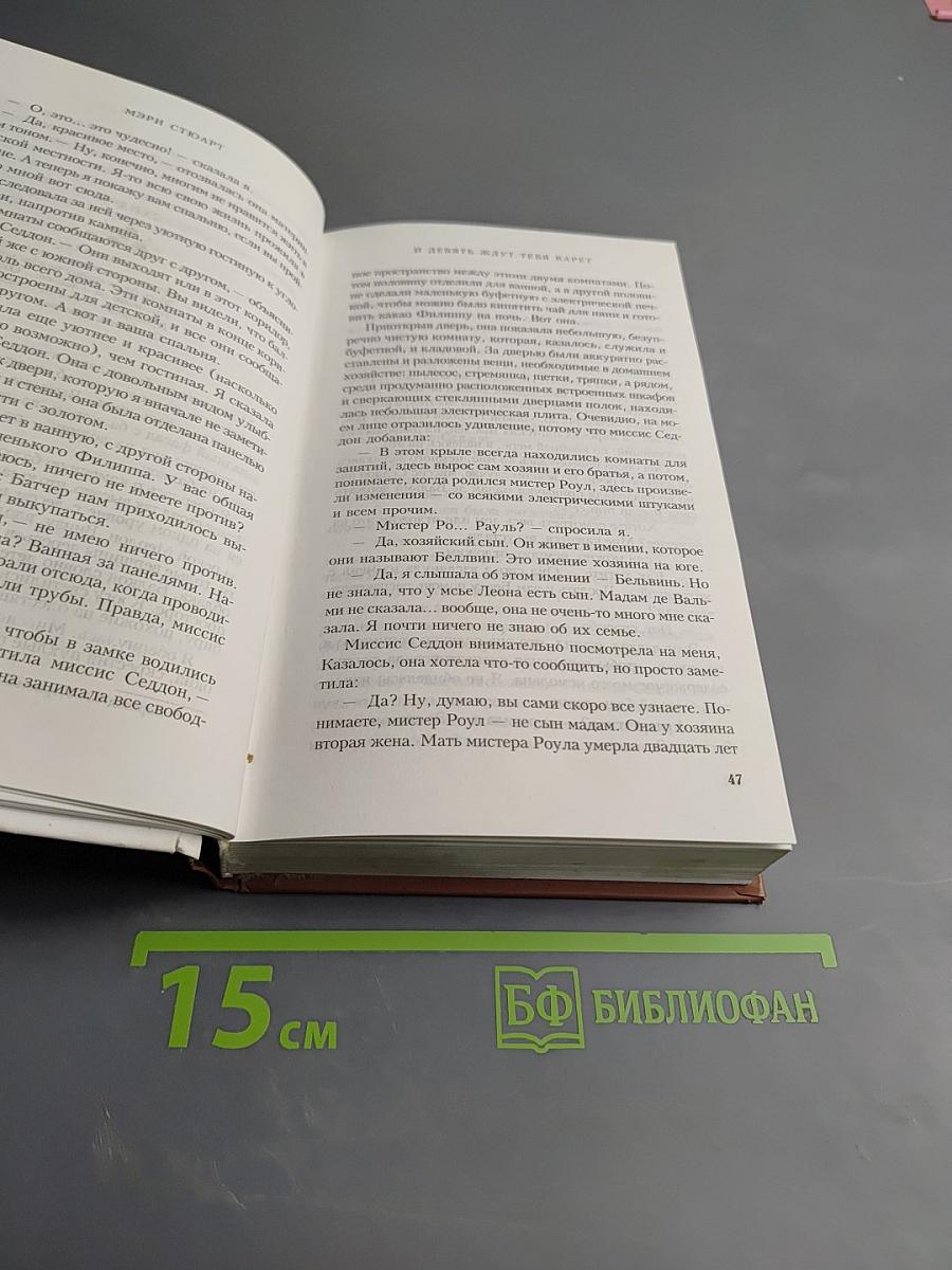 Девять ждут тебя карет