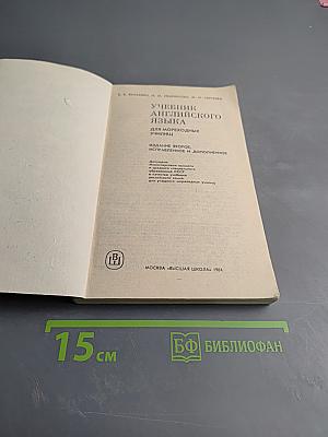 Учебник английского языка для мореходных училищ