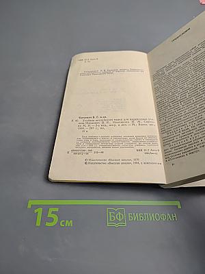 Учебник английского языка для мореходных училищ