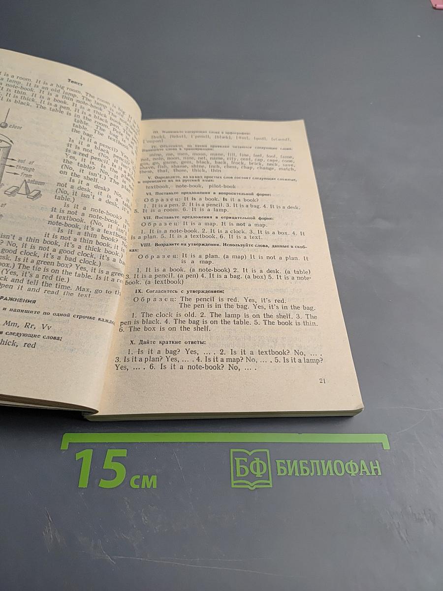 Учебник английского языка для мореходных училищ