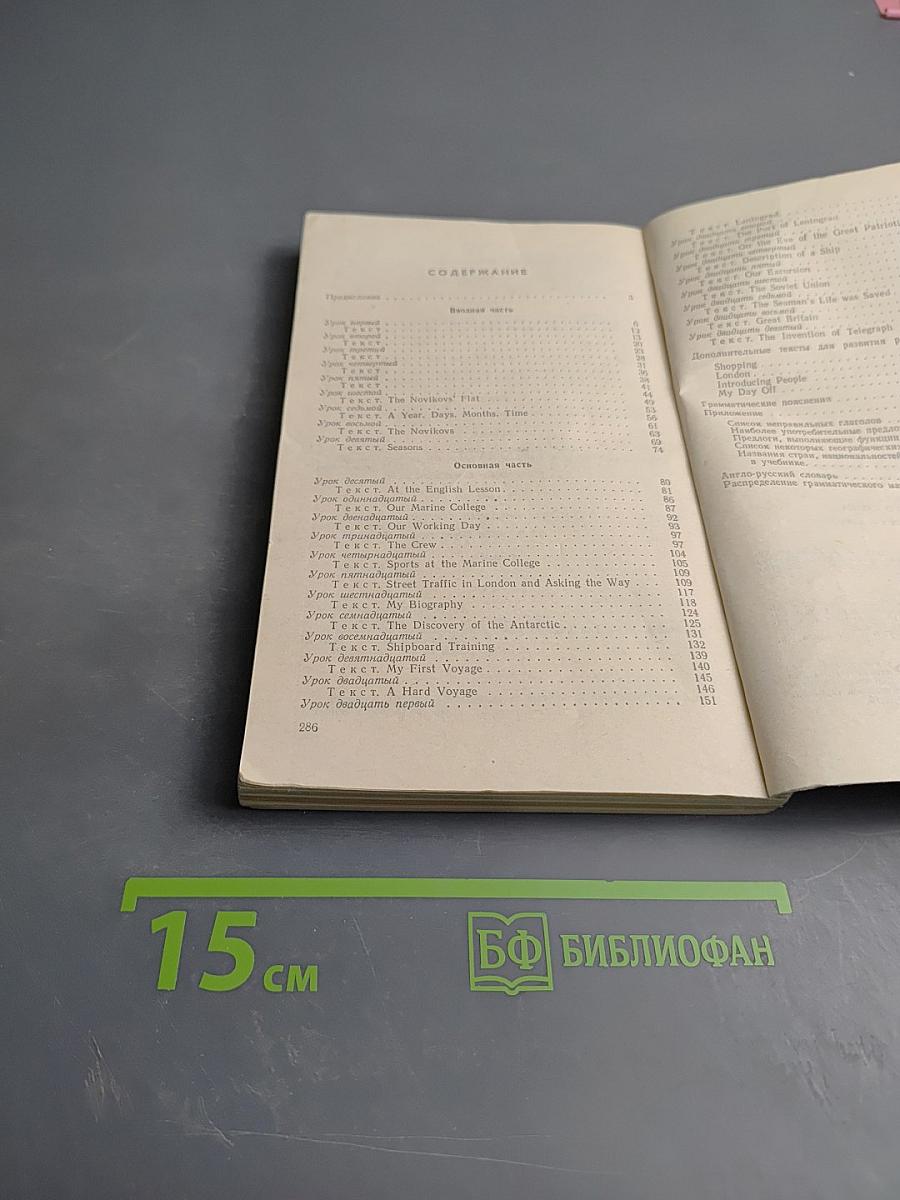 Учебник английского языка для мореходных училищ