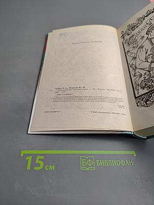 Энциклопедия Русских Имен