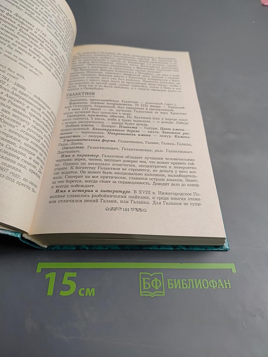 Энциклопедия Русских Имен