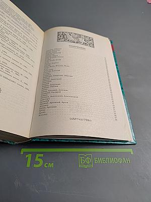 Энциклопедия Русских Имен