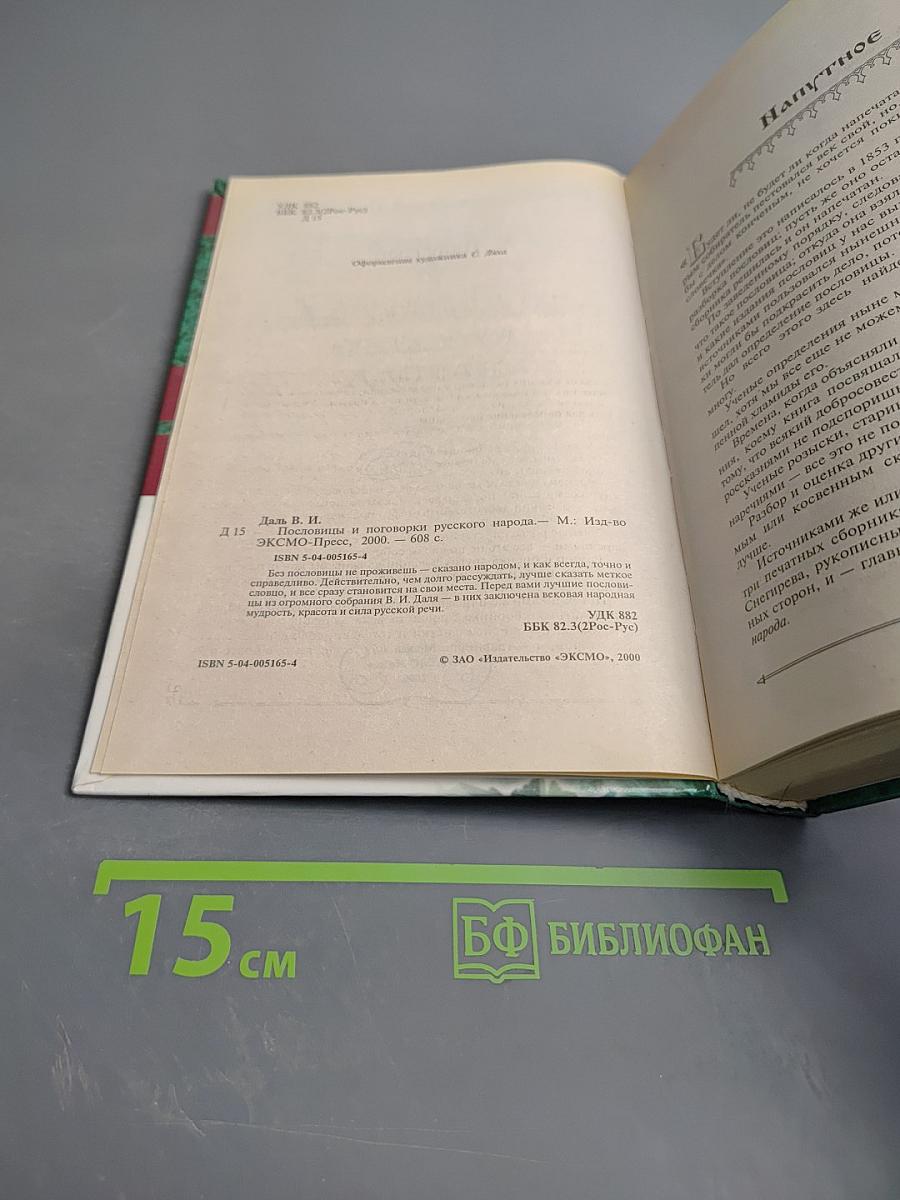 Пословицы и поговорки русского народа