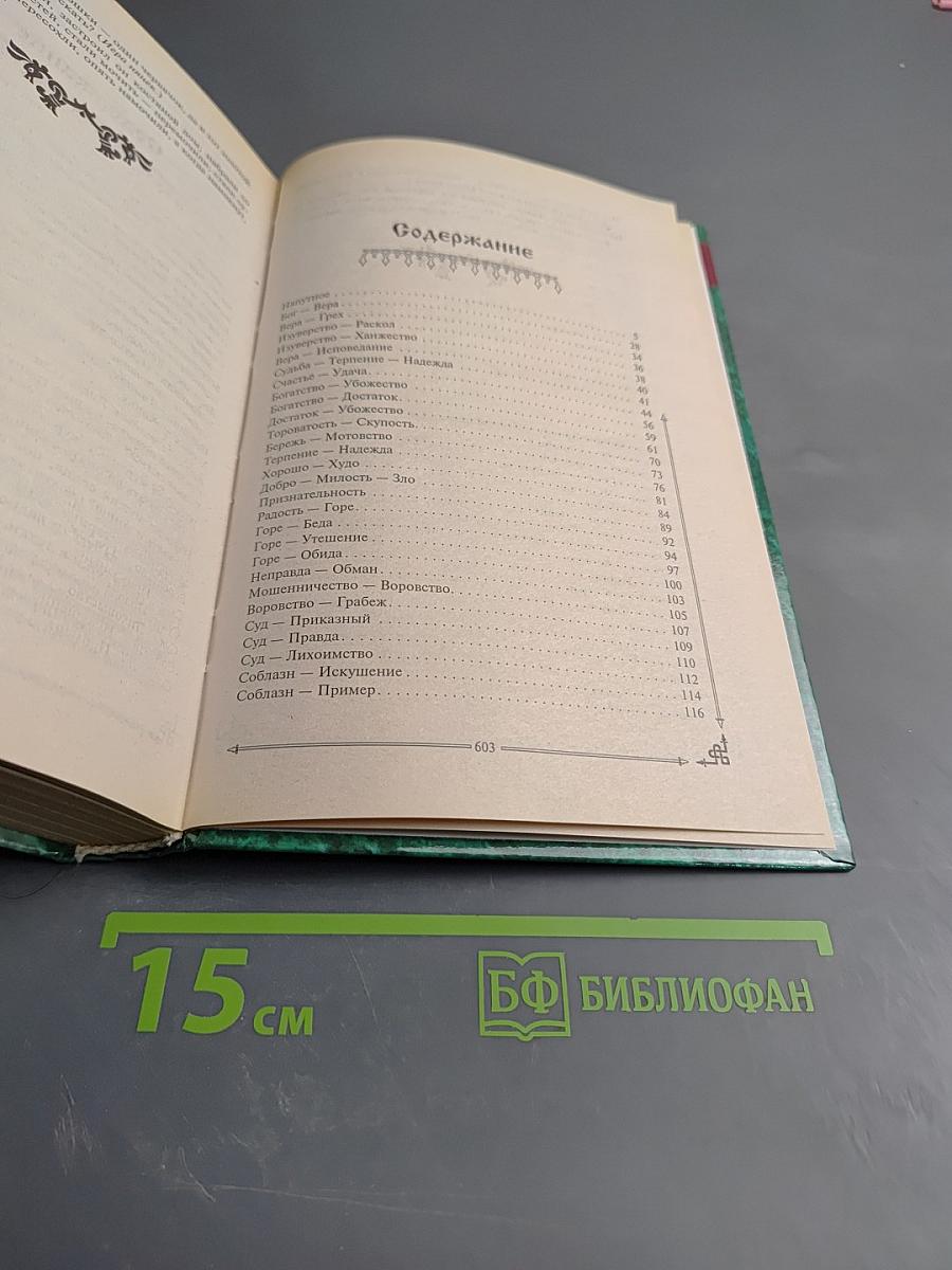 Пословицы и поговорки русского народа