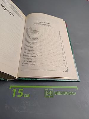 Пословицы и поговорки русского народа