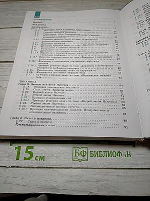 Физика 10 класс. Классический курс