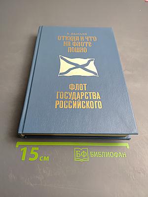 Откуда и что на флоте пошло