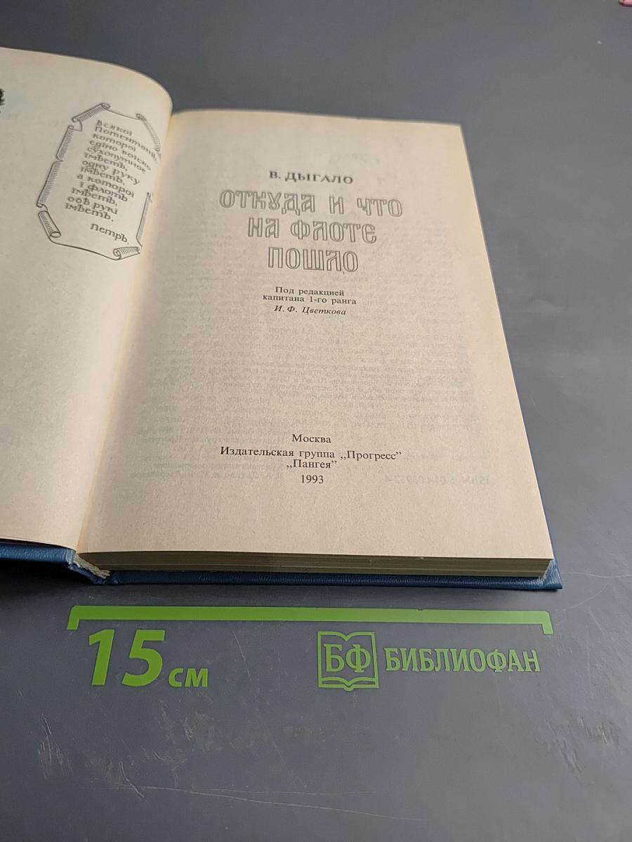 Откуда и что на флоте пошло