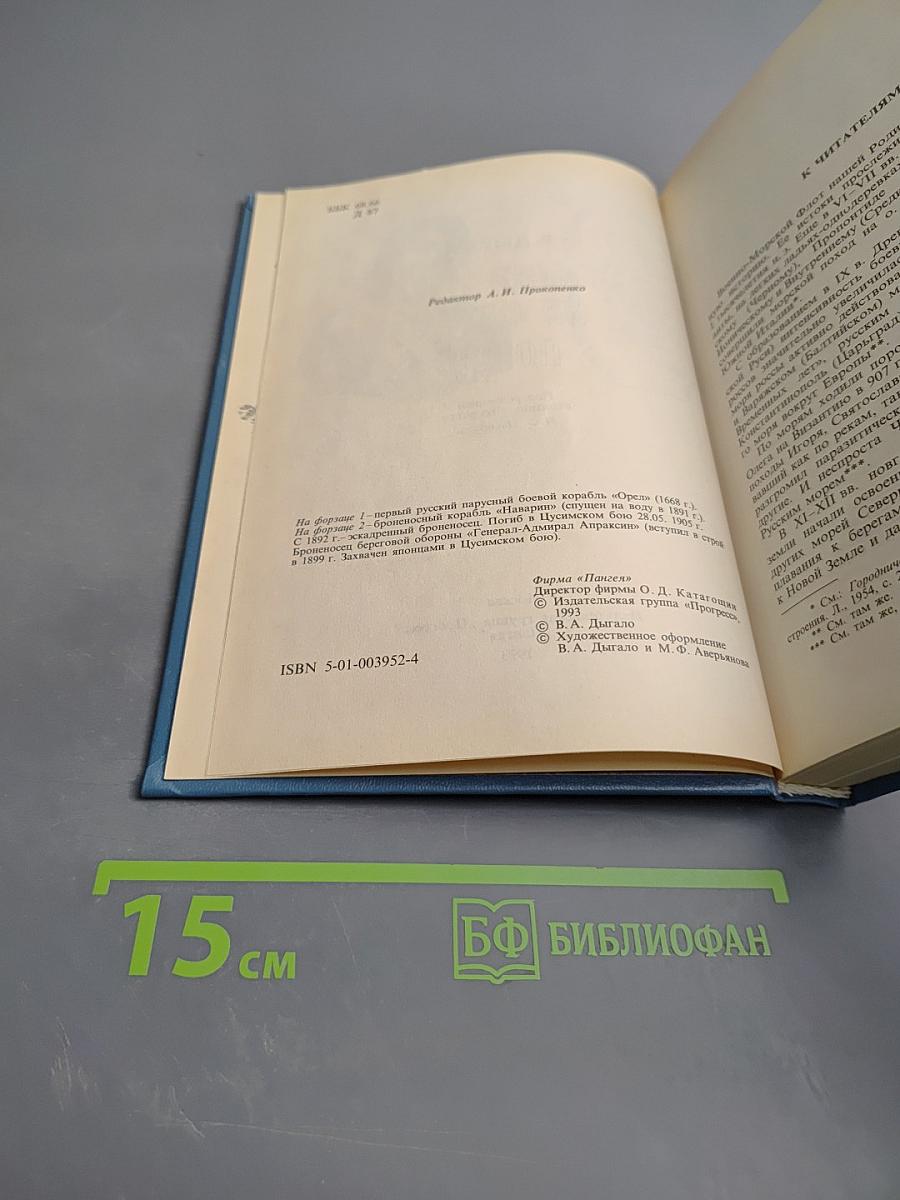 Откуда и что на флоте пошло