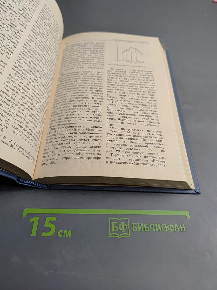 Экономико-математический словарь