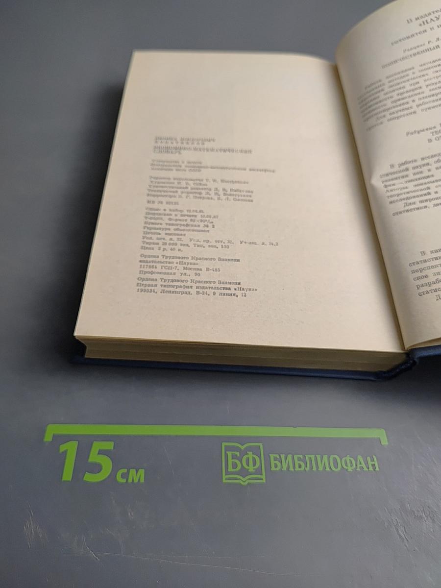 Экономико-математический словарь