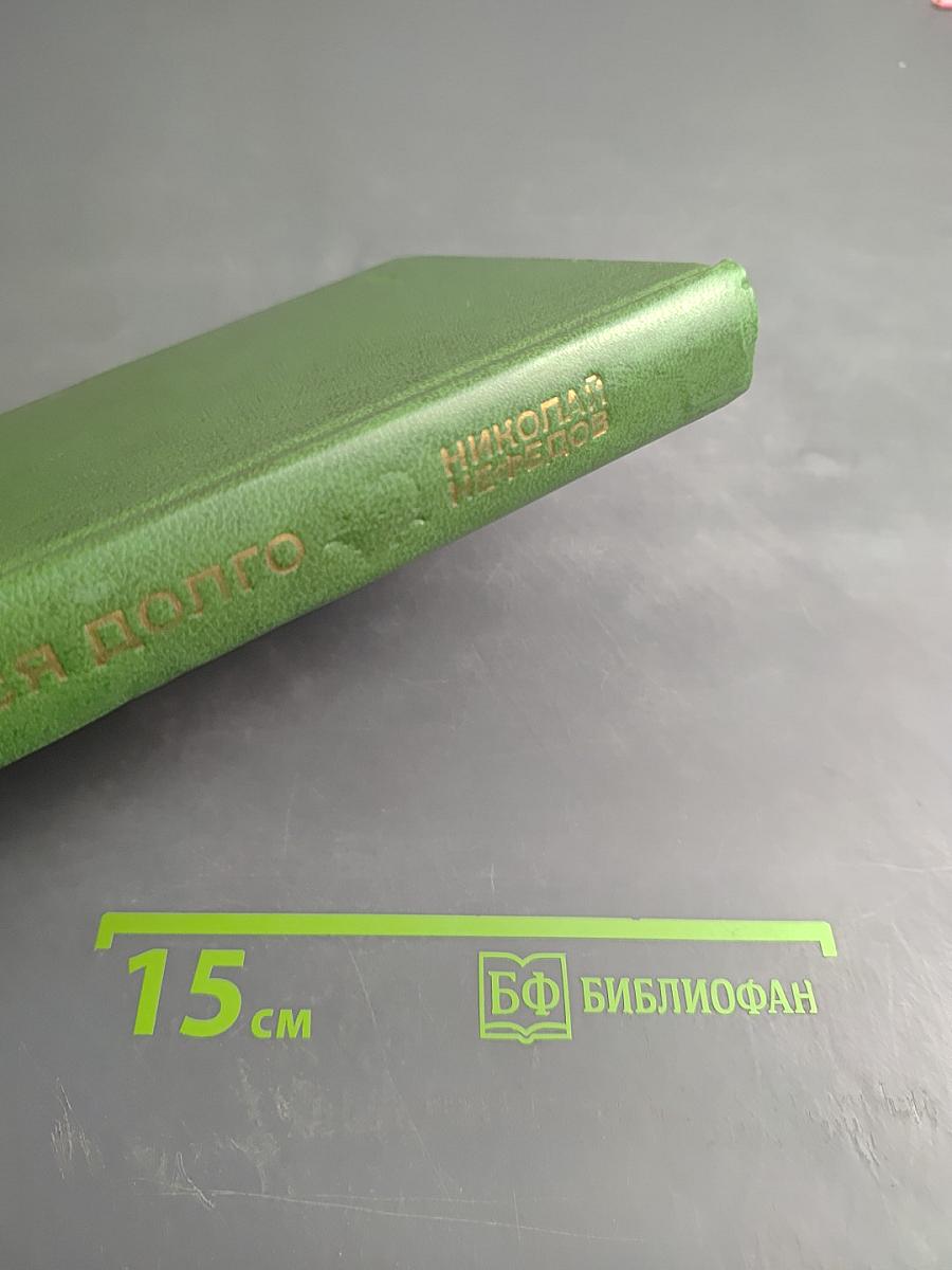 Сны снятся долго