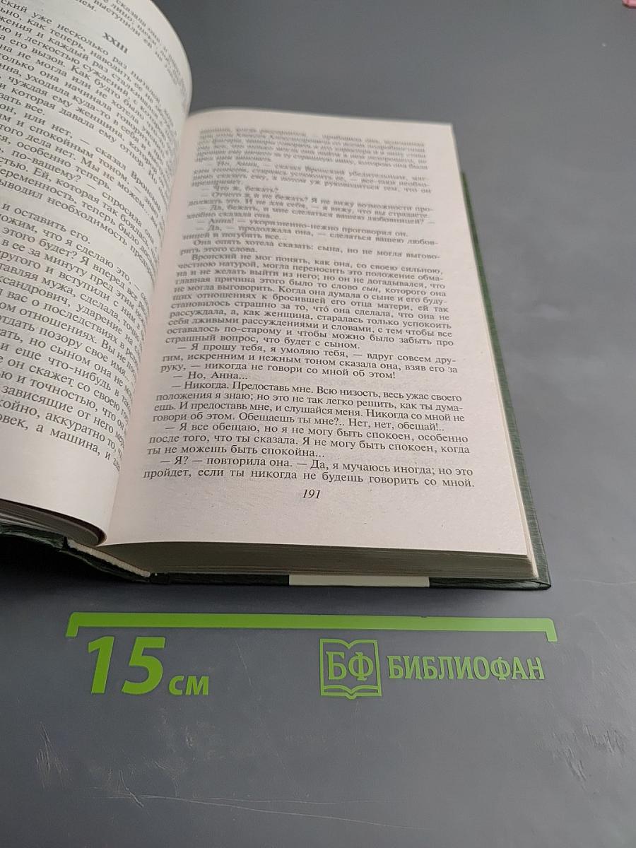 Анна Каренина