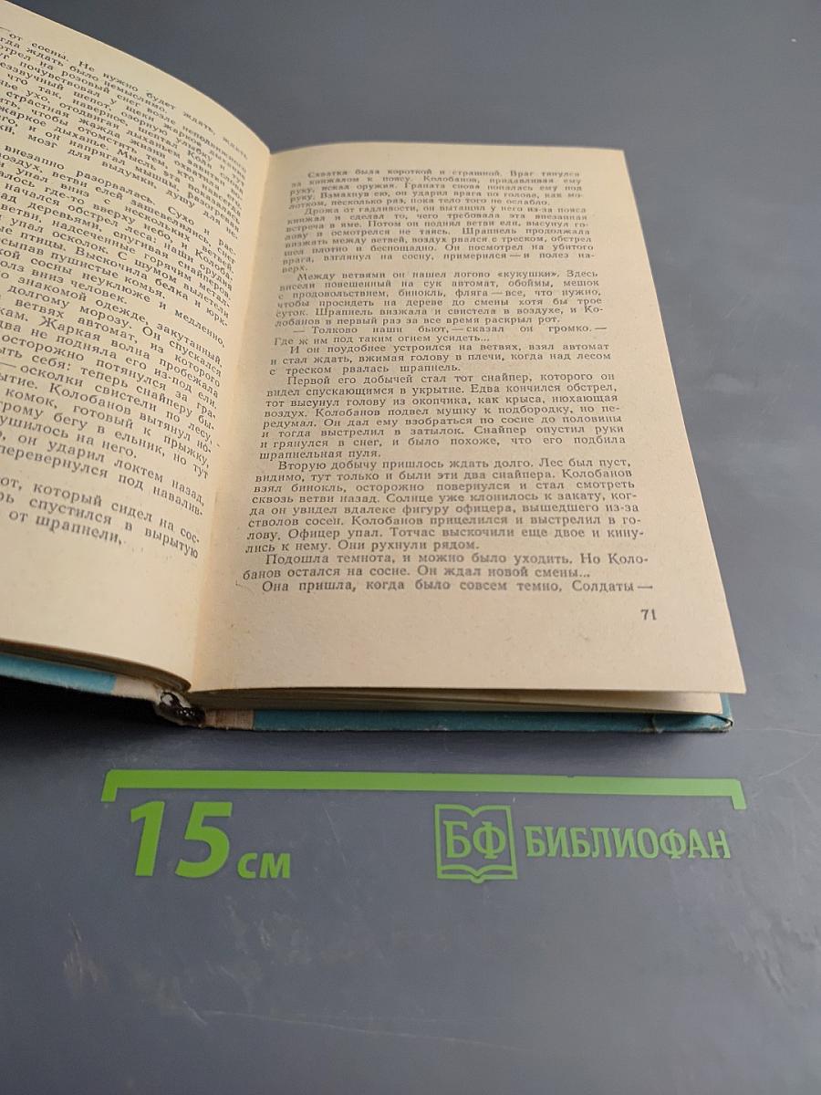 Морская душа. Зеленый луч