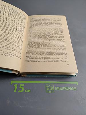 Морская душа. Зеленый луч