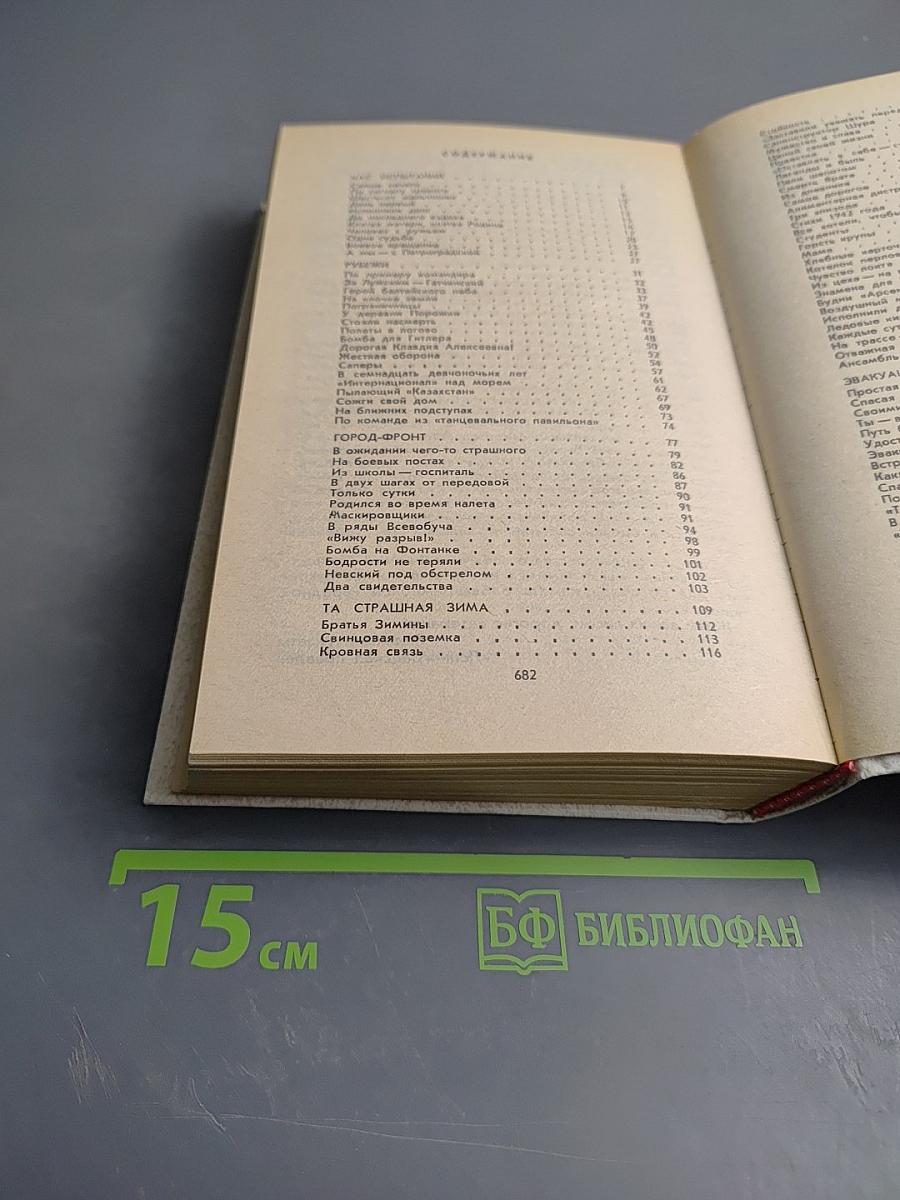 Память. Письма о войне и блокаде